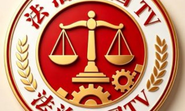 法治中国TV  法治护航 有事你说话
